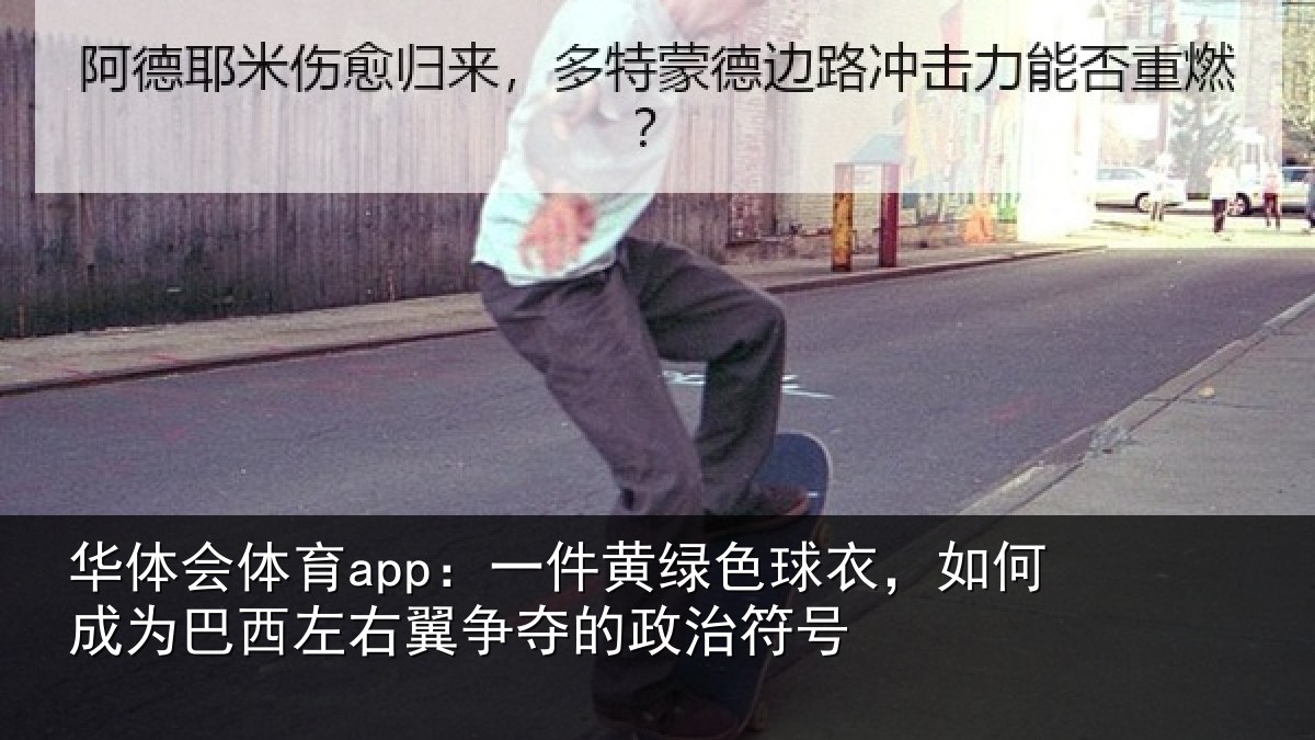 华体会体育app:一件相关情况为巴相关情况治符号